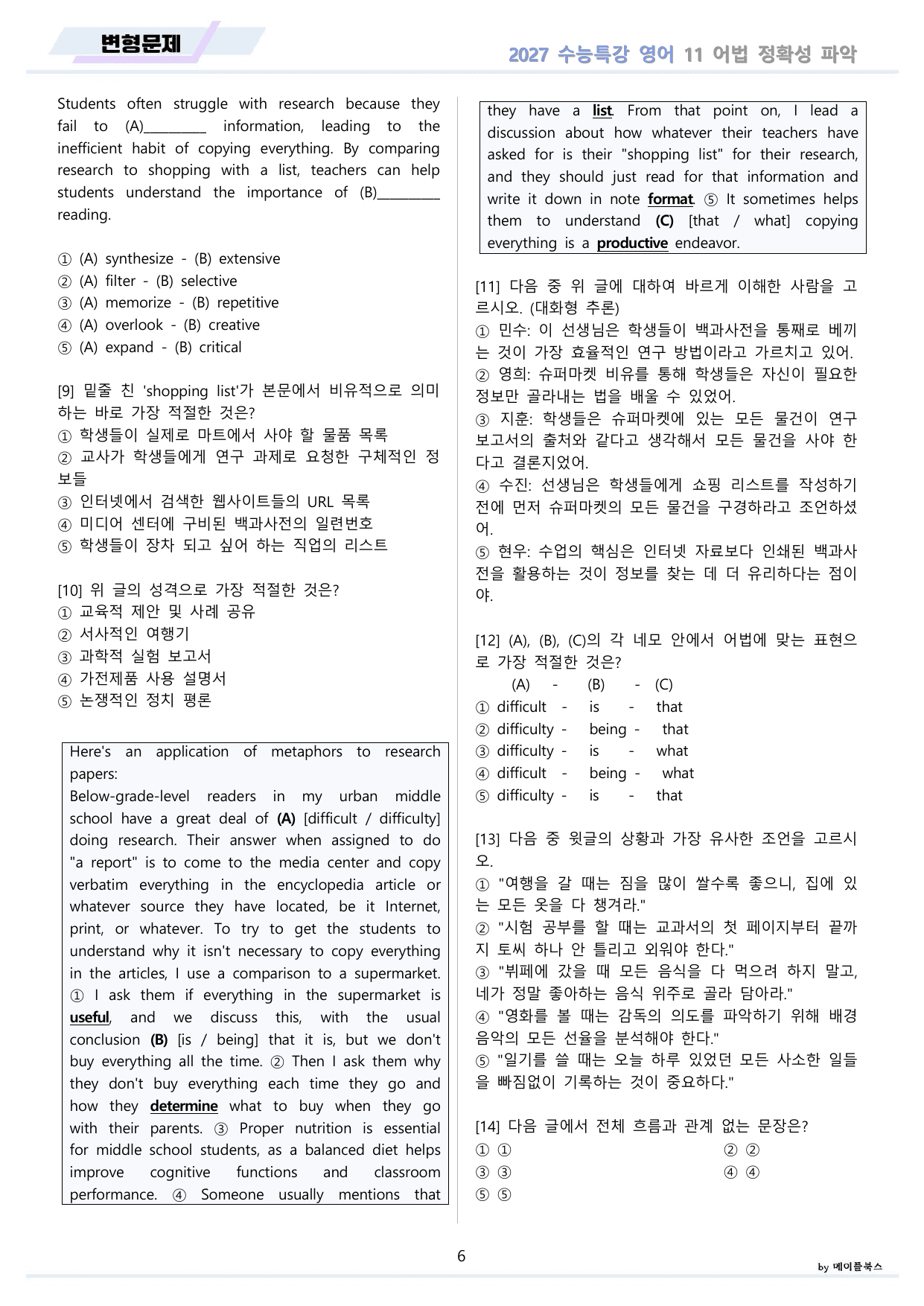 2027년 수능특강 영어 변형문제 + 워크북 11종 11 11강 11과 _preview_undefined