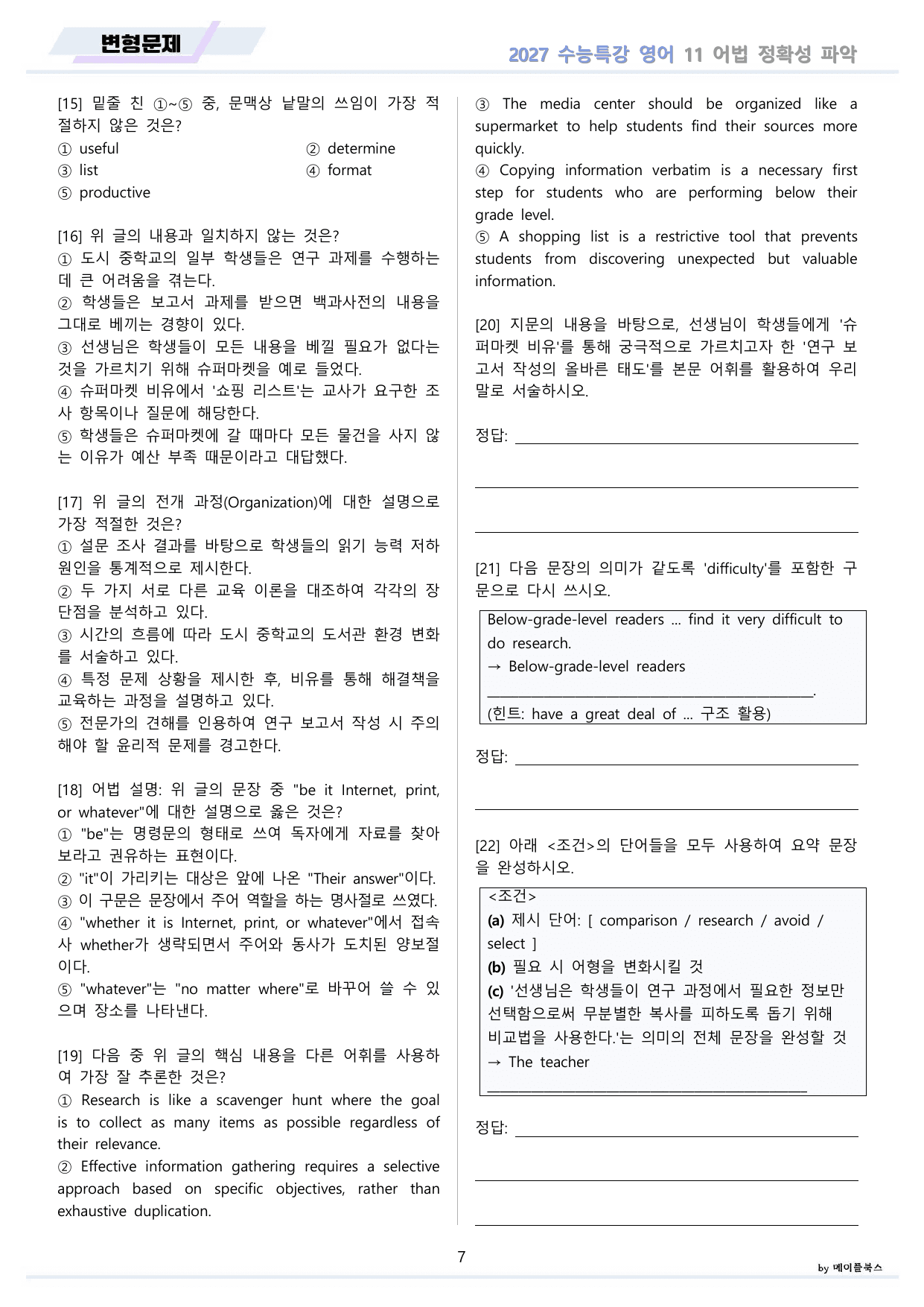 2027년 수능특강 영어 변형문제 + 워크북 11종 11 11강 11과 _preview_undefined