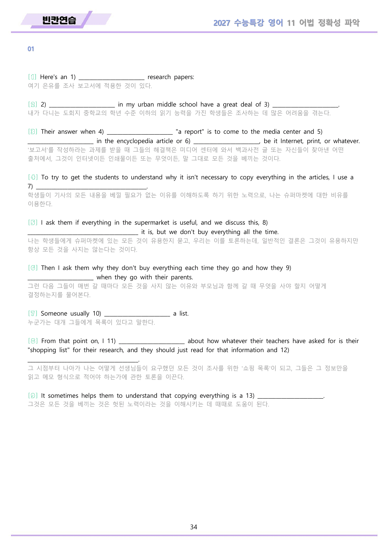 2027년 수능특강 영어 변형문제 + 워크북 11종 11 11강 11과 _preview_undefined