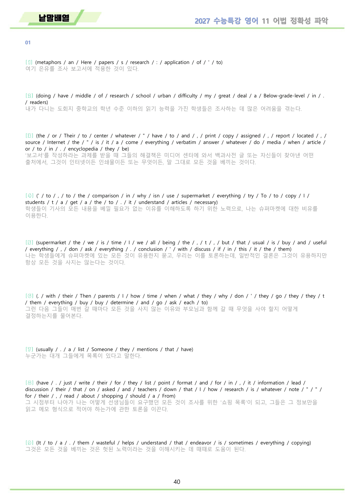2027년 수능특강 영어 변형문제 + 워크북 11종 11 11강 11과 _preview_undefined
