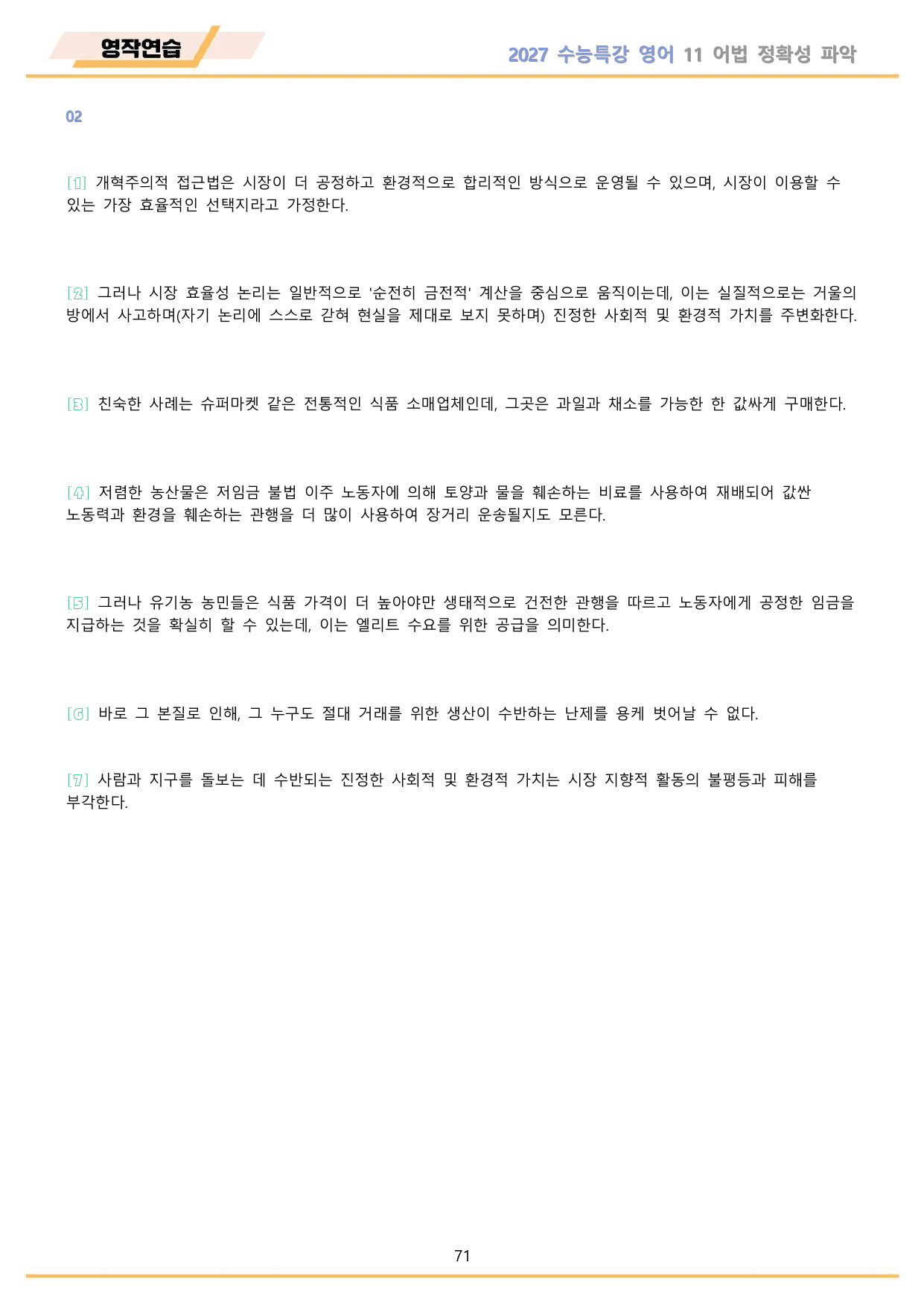 2027년 수능특강 영어 변형문제 + 워크북 11종 11 11강 11과 _preview_undefined