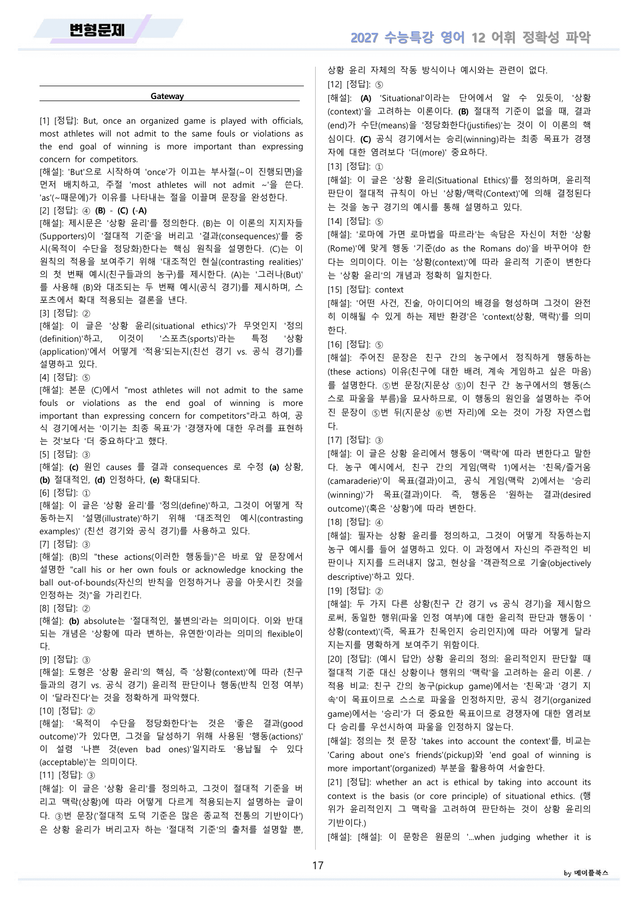 2027년 수능특강 영어 변형문제 + 워크북 11종 12 12강 12과 _preview_undefined