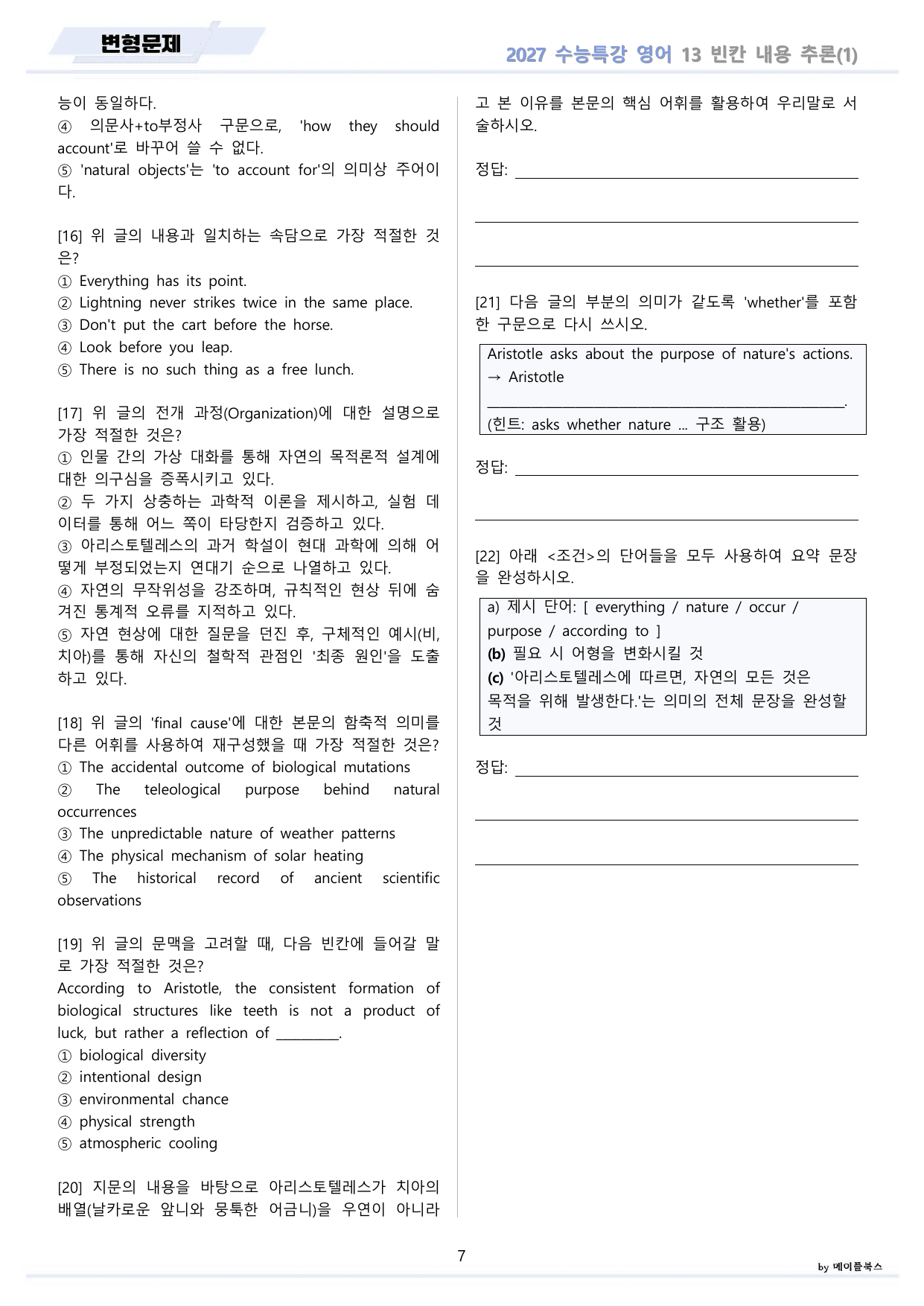 2027년 수능특강 영어 변형문제 + 워크북 11종 13 13강 13과 _preview_undefined