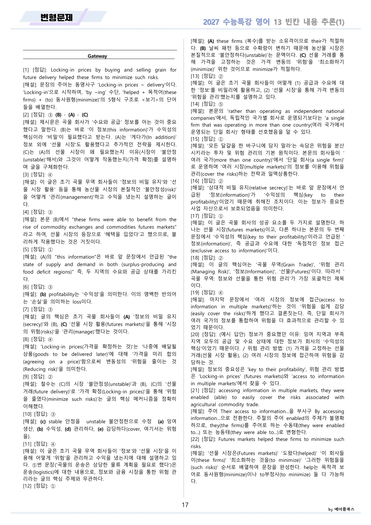 2027년 수능특강 영어 변형문제 + 워크북 11종 13 13강 13과 _preview_undefined