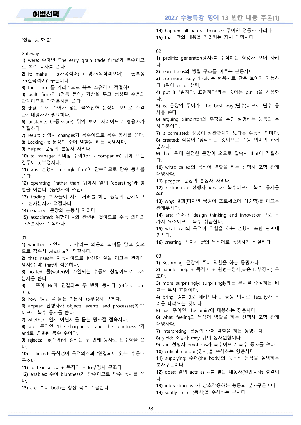 2027년 수능특강 영어 변형문제 + 워크북 11종 13 13강 13과 _preview_undefined