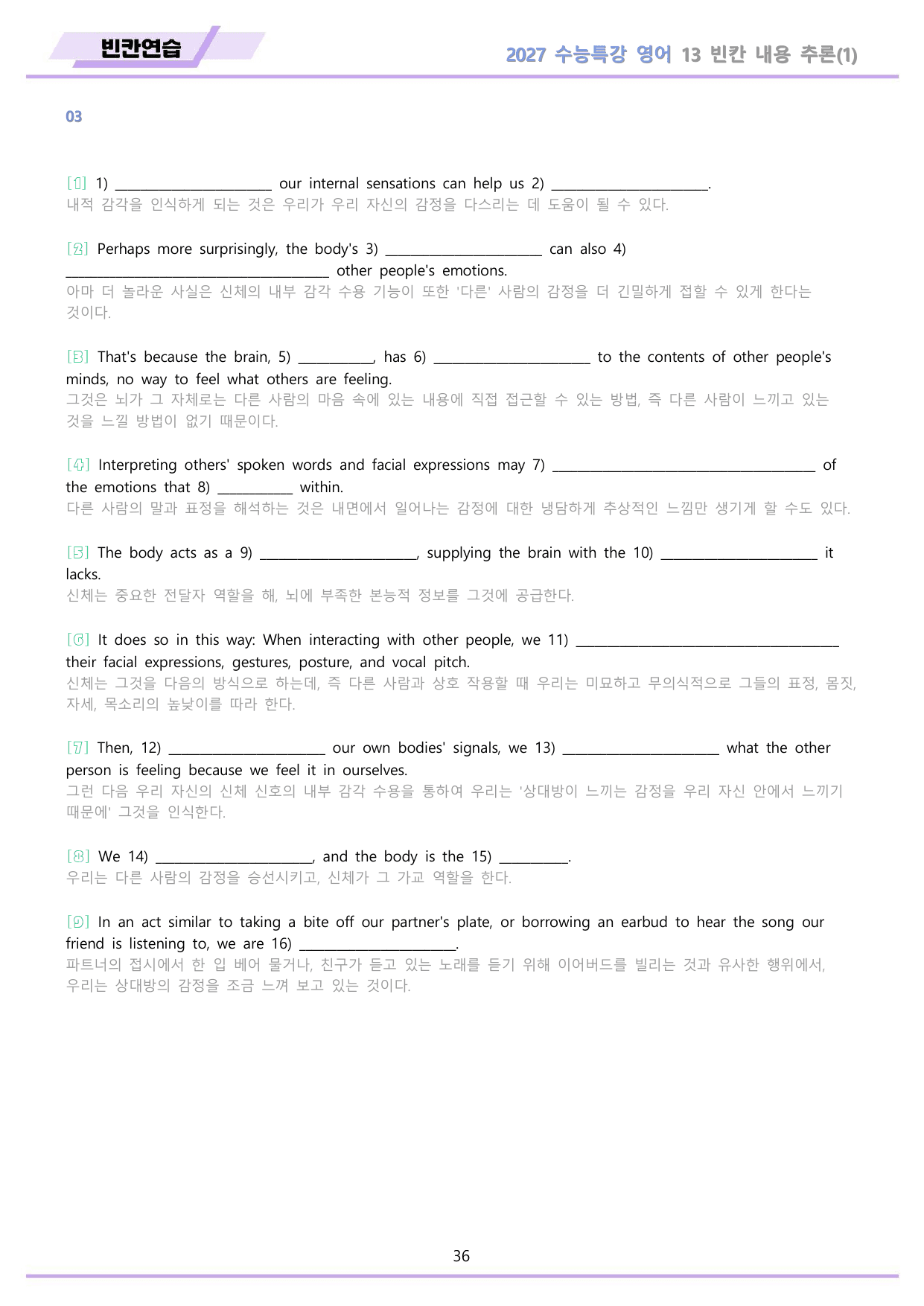 2027년 수능특강 영어 변형문제 + 워크북 11종 13 13강 13과 _preview_undefined
