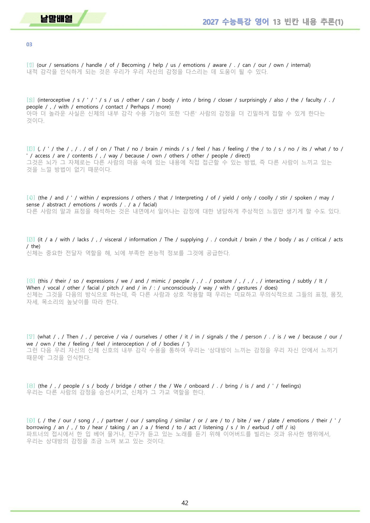 2027년 수능특강 영어 변형문제 + 워크북 11종 13 13강 13과 _preview_undefined