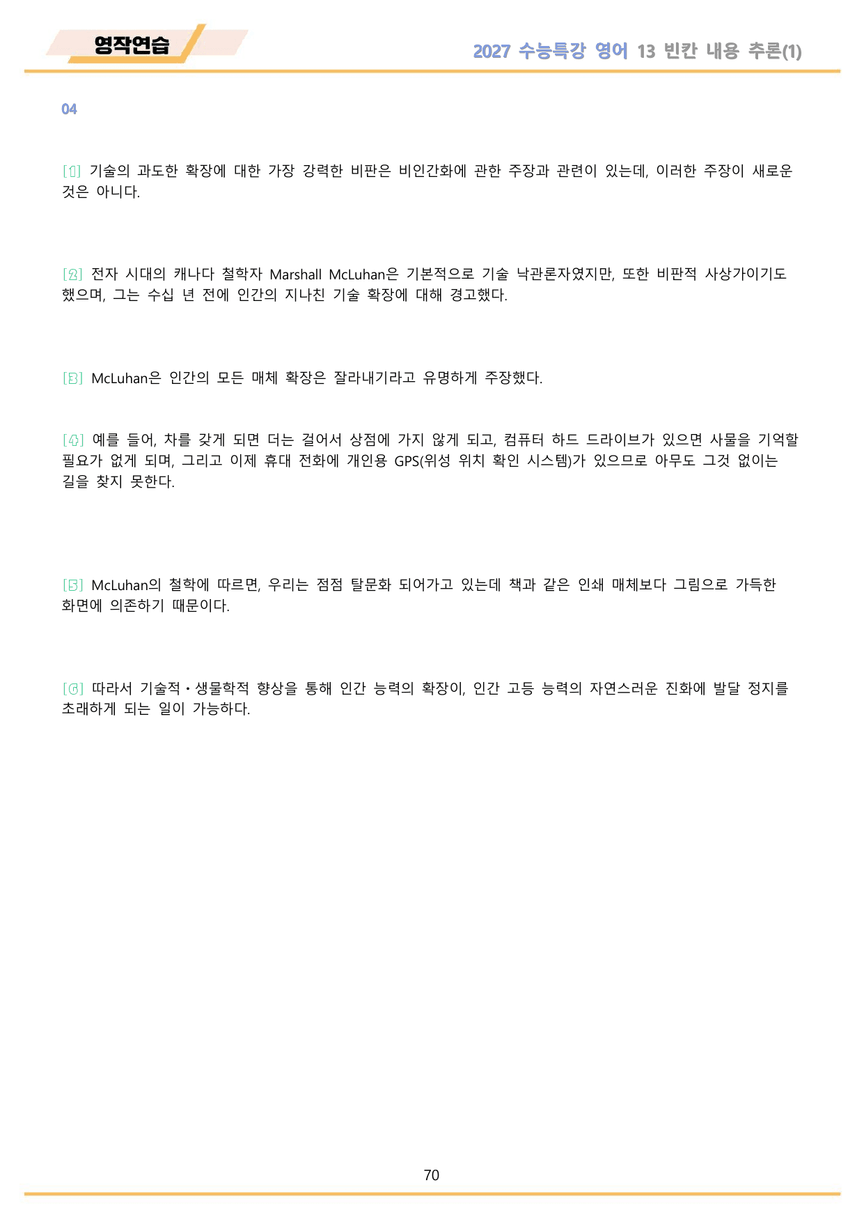 2027년 수능특강 영어 변형문제 + 워크북 11종 13 13강 13과 _preview_undefined