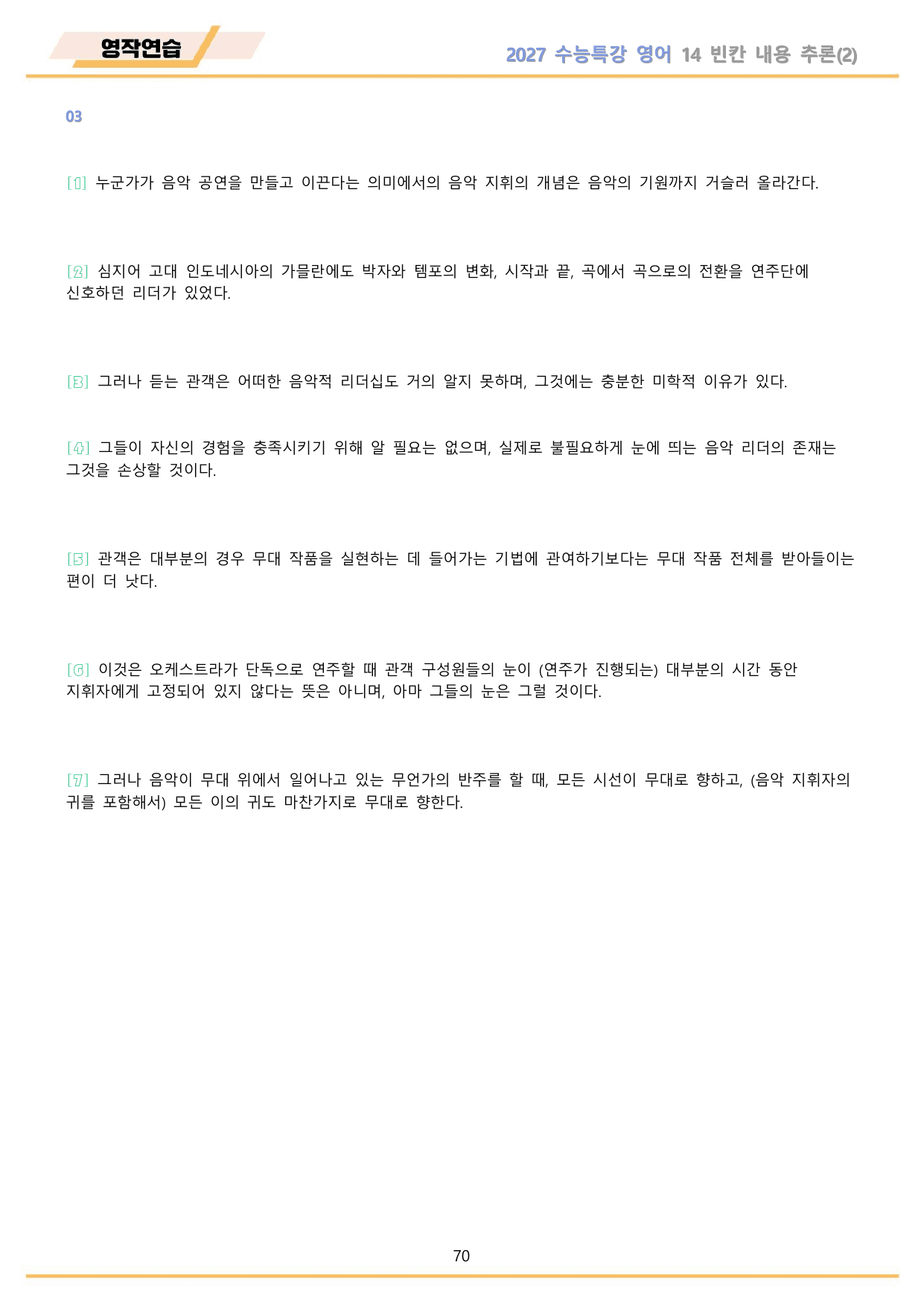 2027년 수능특강 영어 변형문제 + 워크북 11종 14 14강 14과 _preview_undefined