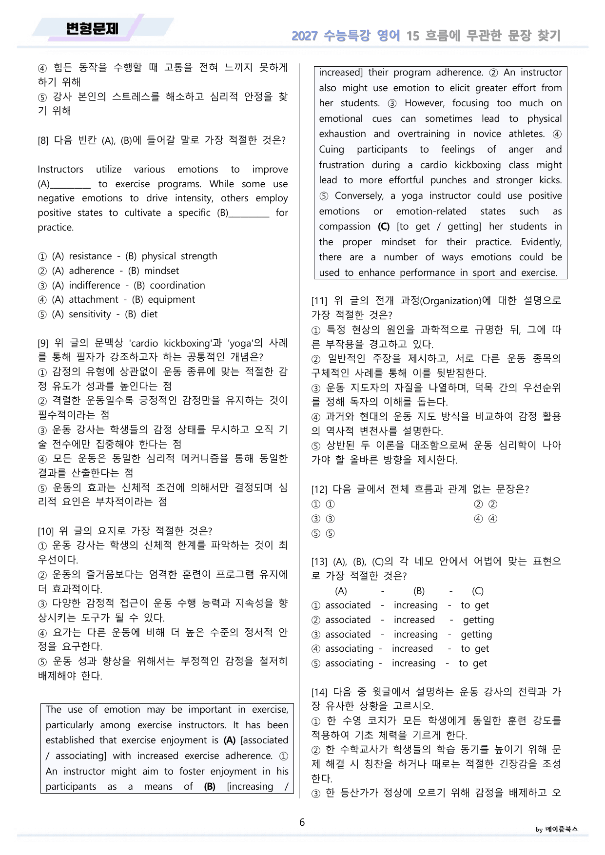 2027년 수능특강 영어 변형문제 + 워크북 11종 15 15강 15과 _preview_undefined