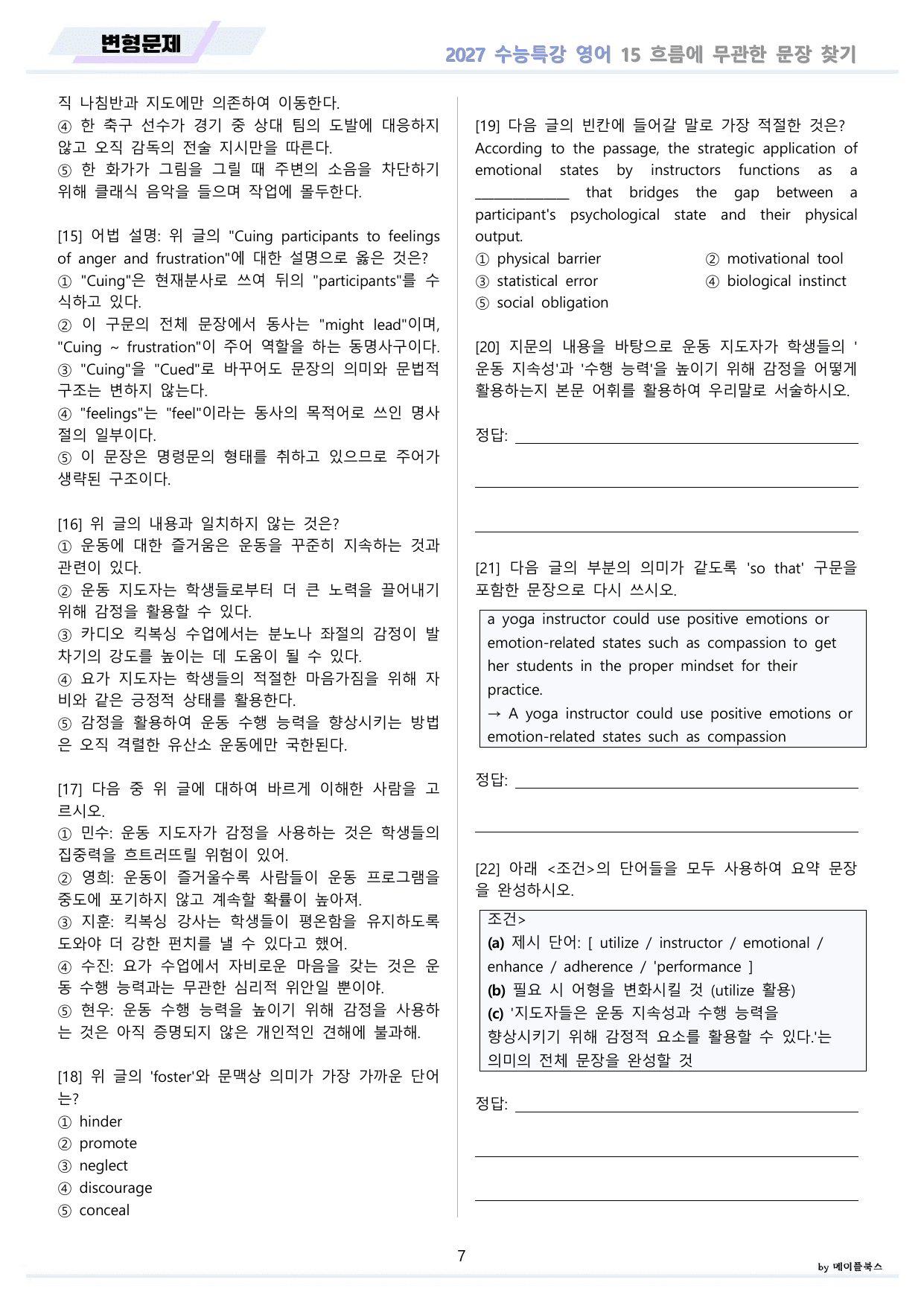 2027년 수능특강 영어 변형문제 + 워크북 11종 15 15강 15과 _preview_undefined