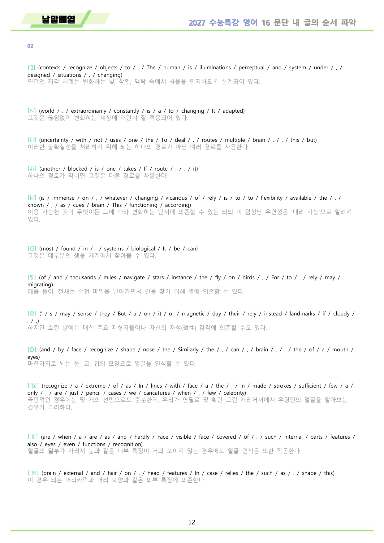 2027년 수능특강 영어 변형문제 + 워크북 11종 16 16강 16과 _preview_undefined
