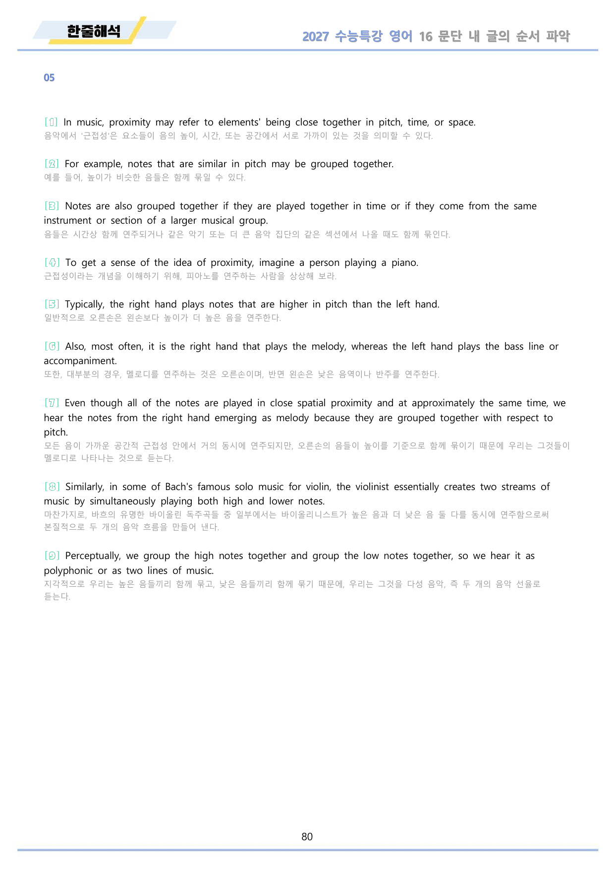 2027년 수능특강 영어 변형문제 + 워크북 11종 16 16강 16과 _preview_undefined