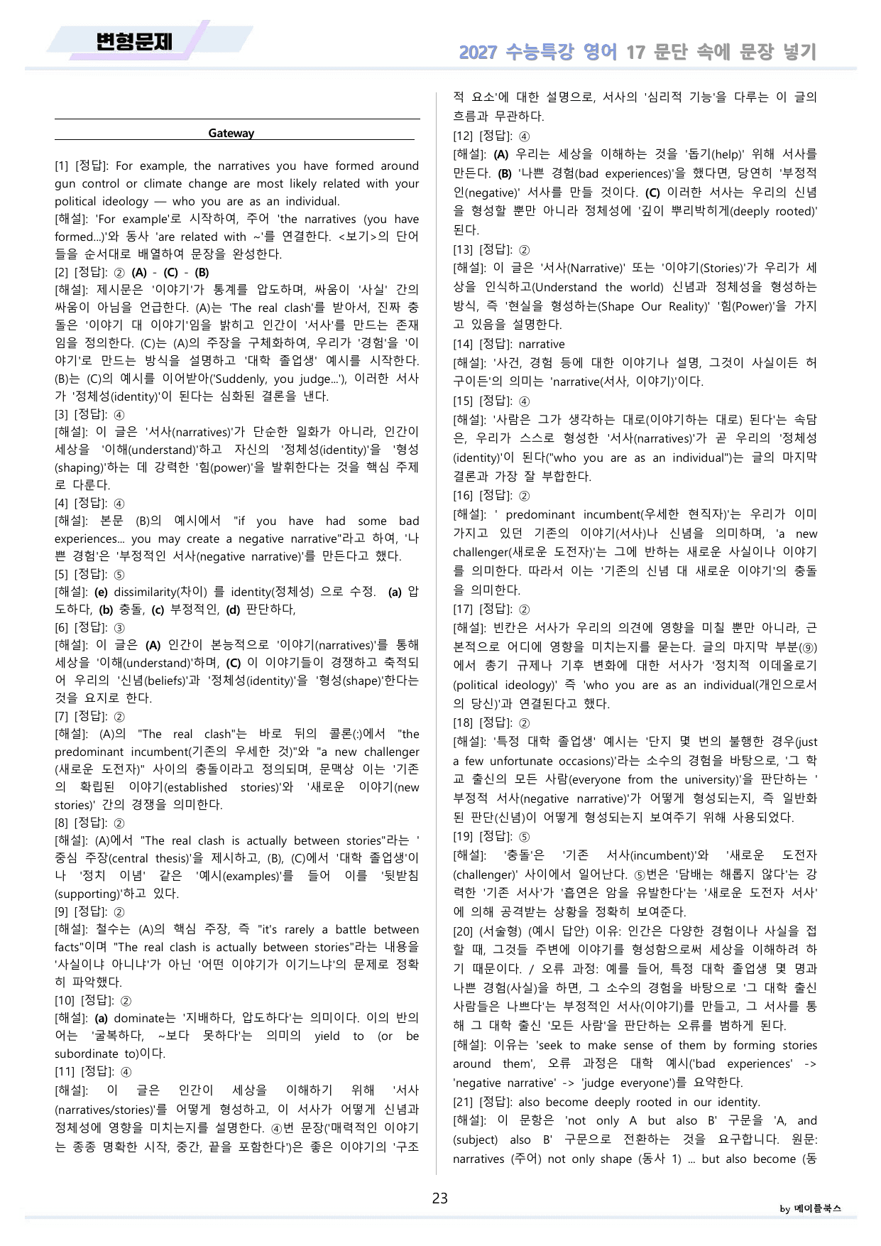 2027년 수능특강 영어 변형문제 + 워크북 11종 17 17강 17과 _preview_undefined