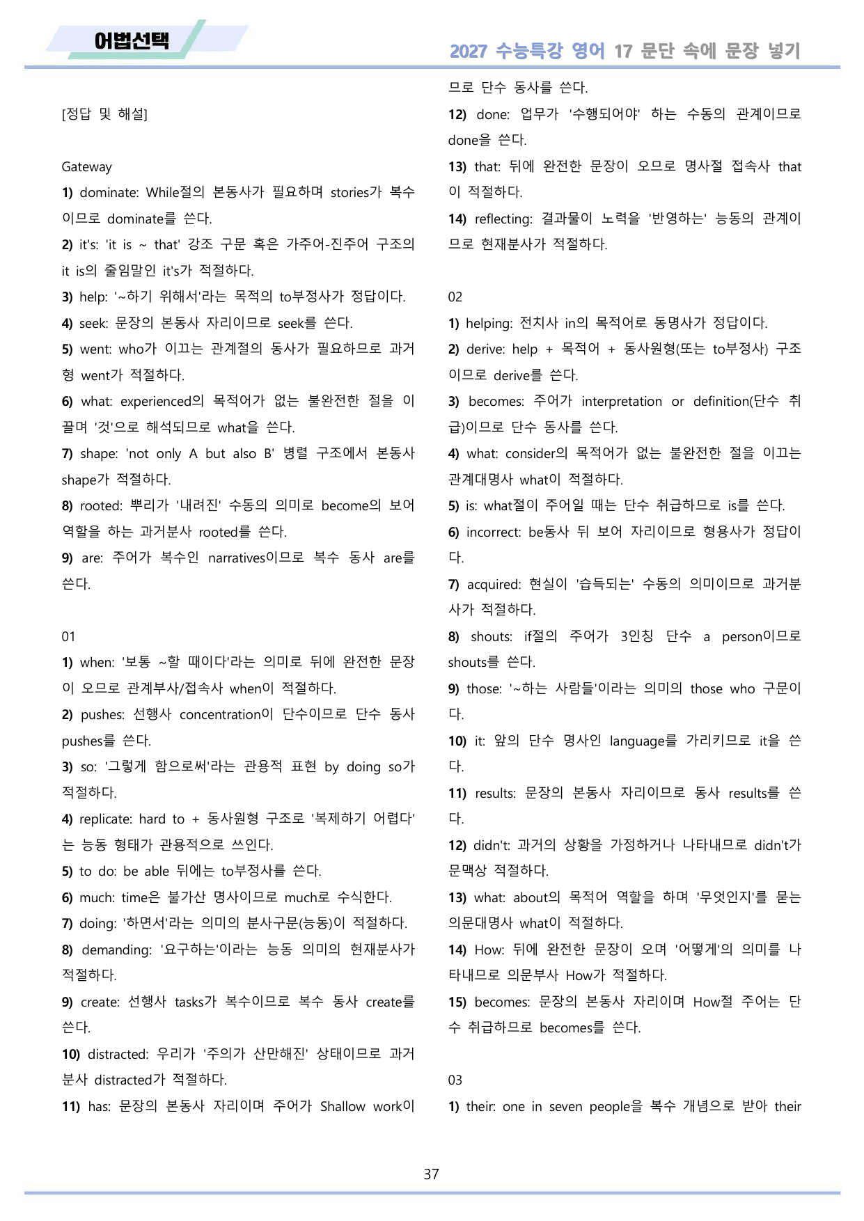 2027년 수능특강 영어 변형문제 + 워크북 11종 17 17강 17과 _preview_undefined