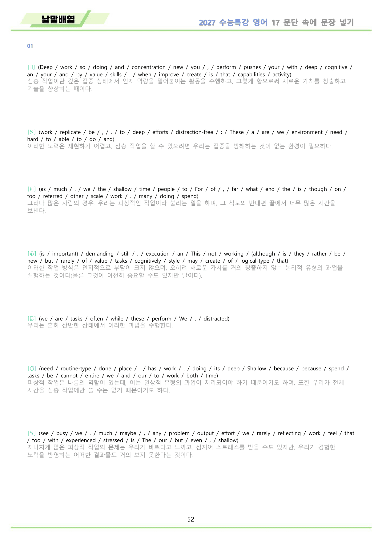 2027년 수능특강 영어 변형문제 + 워크북 11종 17 17강 17과 _preview_undefined