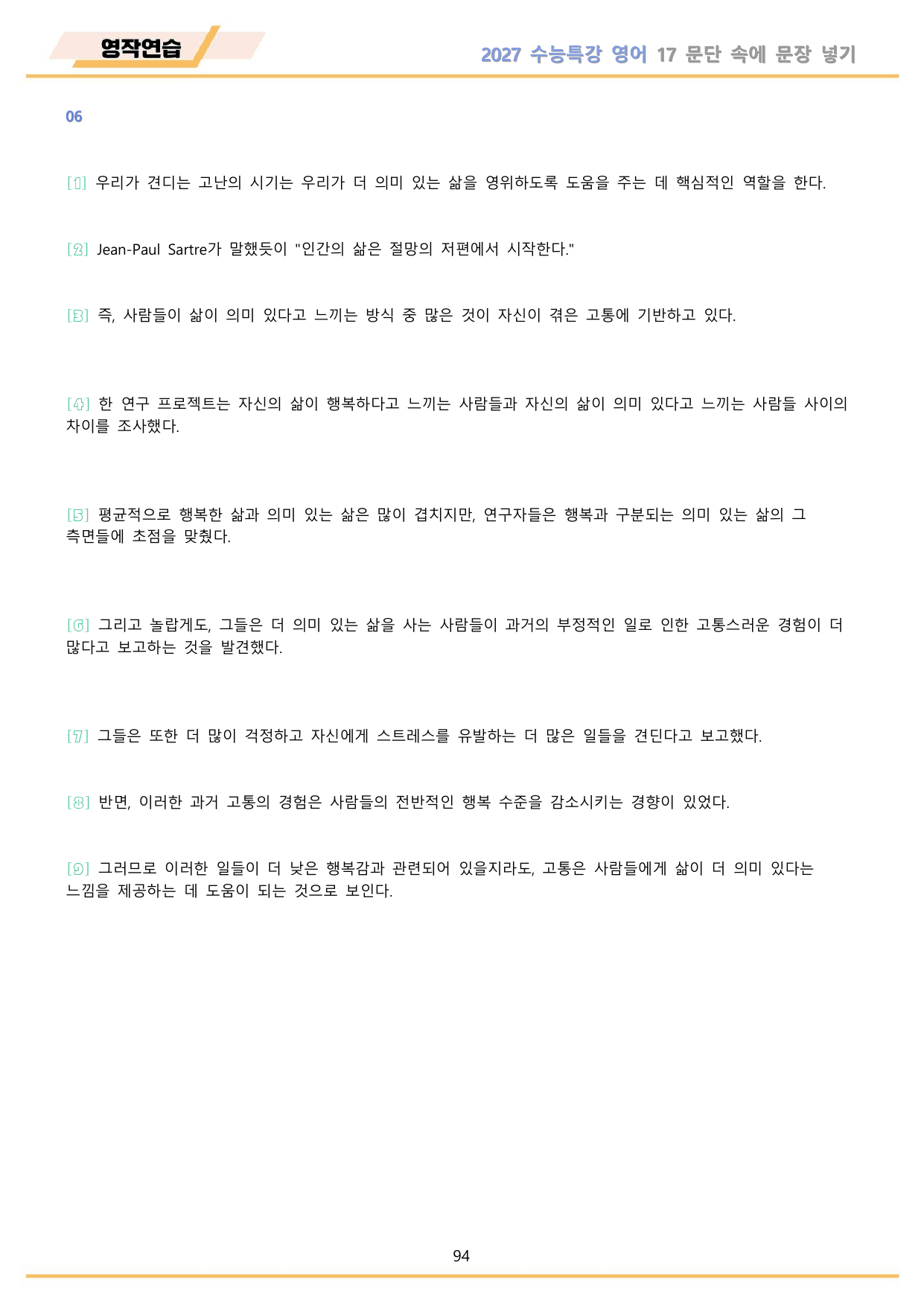 2027년 수능특강 영어 변형문제 + 워크북 11종 17 17강 17과 _preview_undefined