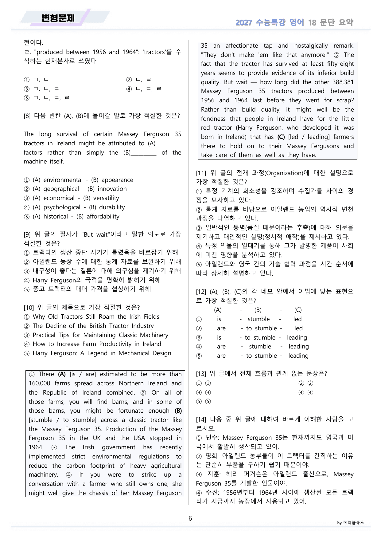 2027년 수능특강 영어 변형문제 + 워크북 11종 18 18강 18과 _preview_undefined