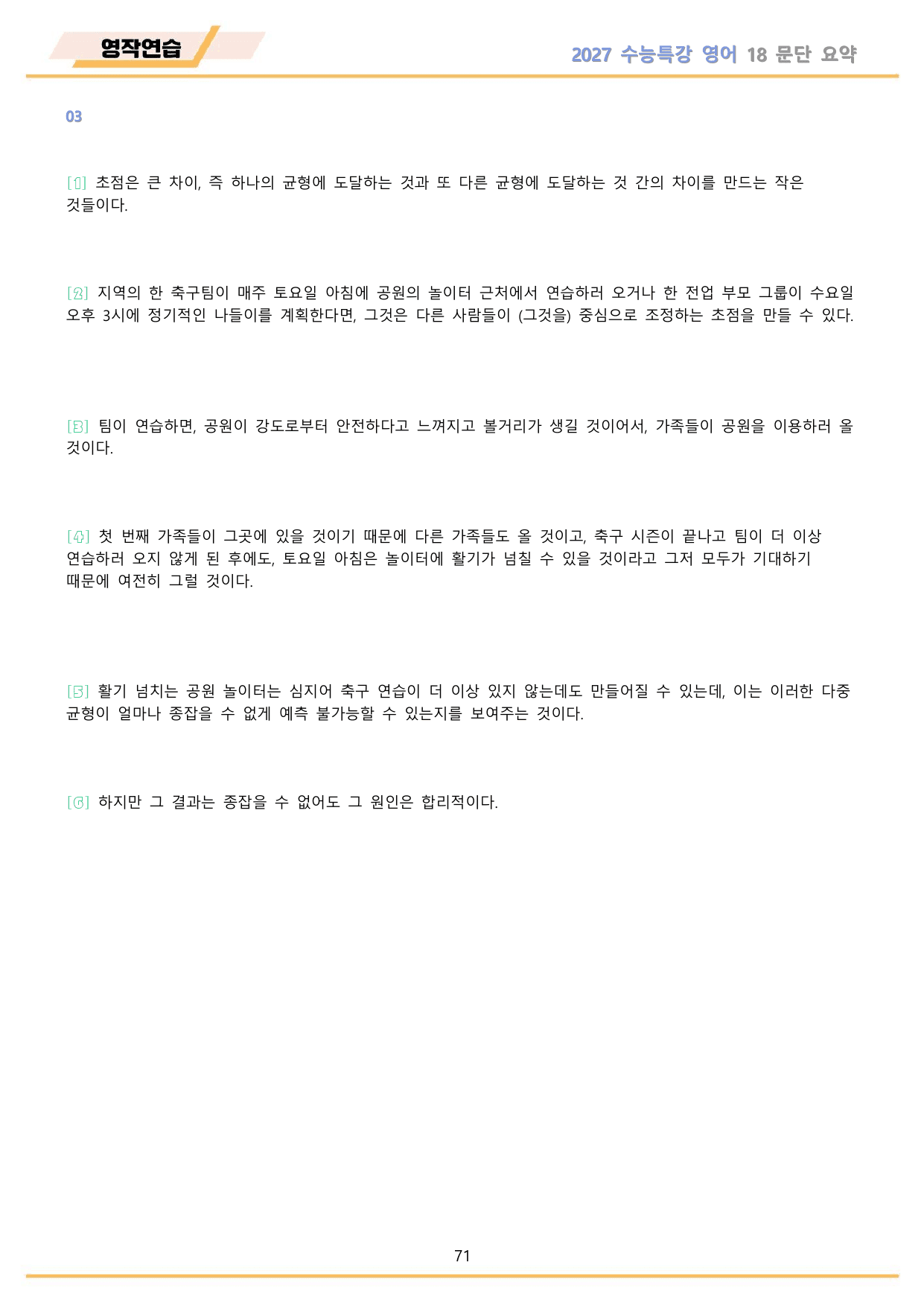 2027년 수능특강 영어 변형문제 + 워크북 11종 18 18강 18과 _preview_undefined