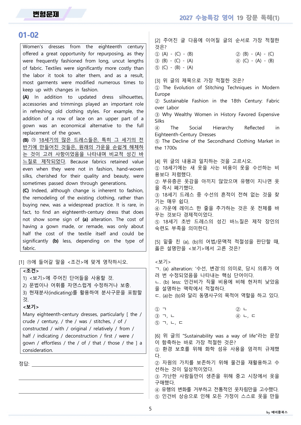 2027년 수능특강 영어 변형문제 + 워크북 11종 19 19강 19과 _preview_undefined