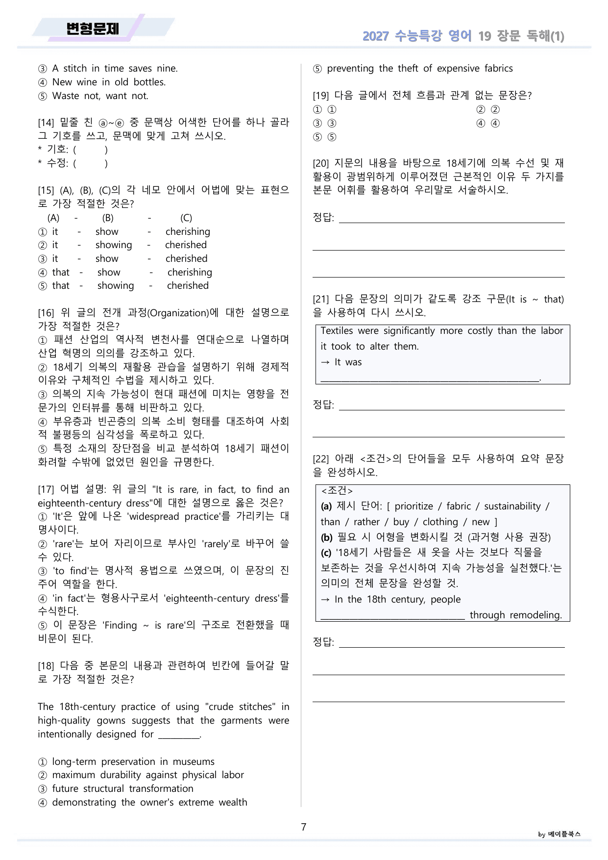 2027년 수능특강 영어 변형문제 + 워크북 11종 19 19강 19과 _preview_undefined