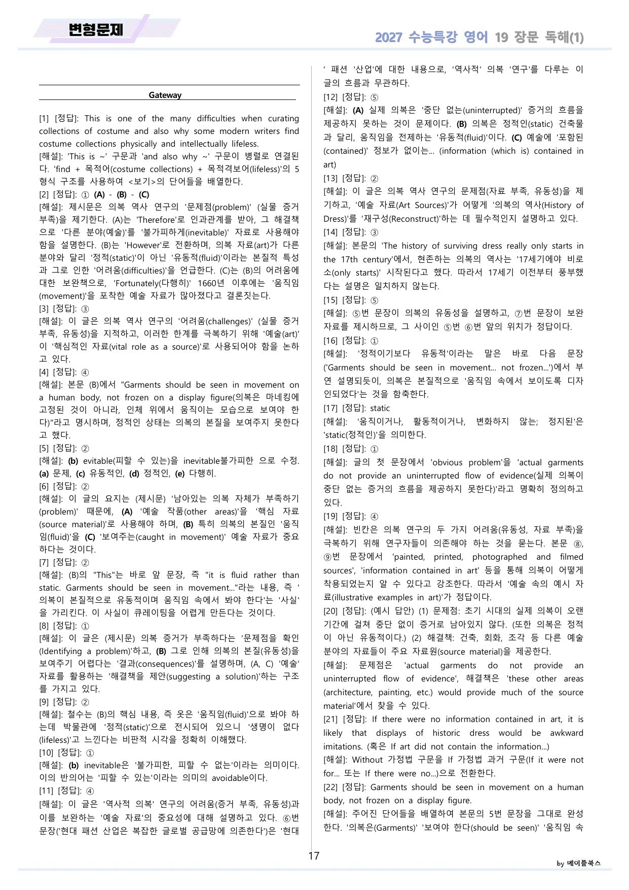 2027년 수능특강 영어 변형문제 + 워크북 11종 19 19강 19과 _preview_undefined