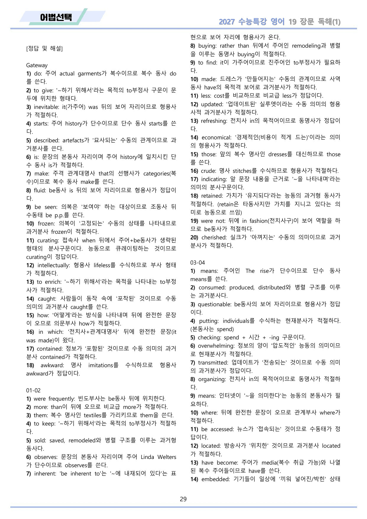 2027년 수능특강 영어 변형문제 + 워크북 11종 19 19강 19과 _preview_undefined