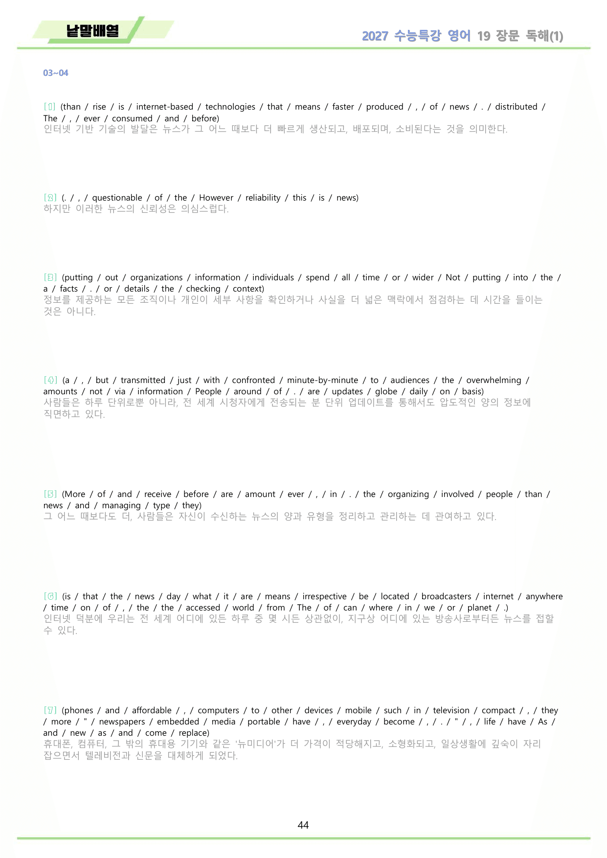 2027년 수능특강 영어 변형문제 + 워크북 11종 19 19강 19과 _preview_undefined