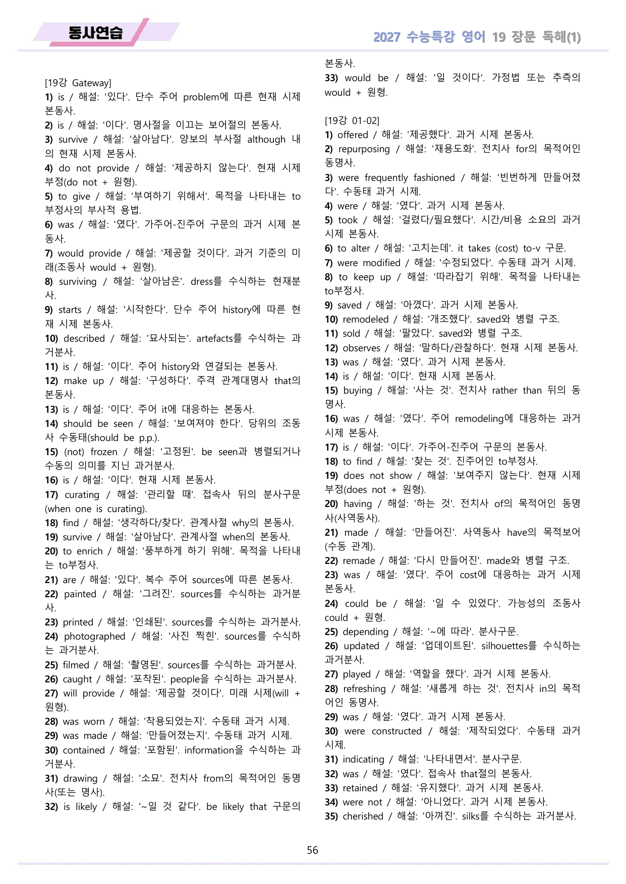 2027년 수능특강 영어 변형문제 + 워크북 11종 19 19강 19과 _preview_undefined