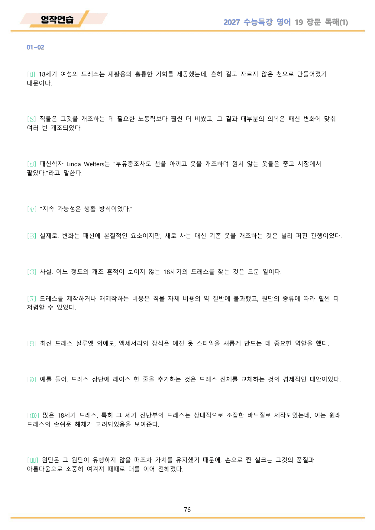 2027년 수능특강 영어 변형문제 + 워크북 11종 19 19강 19과 _preview_undefined