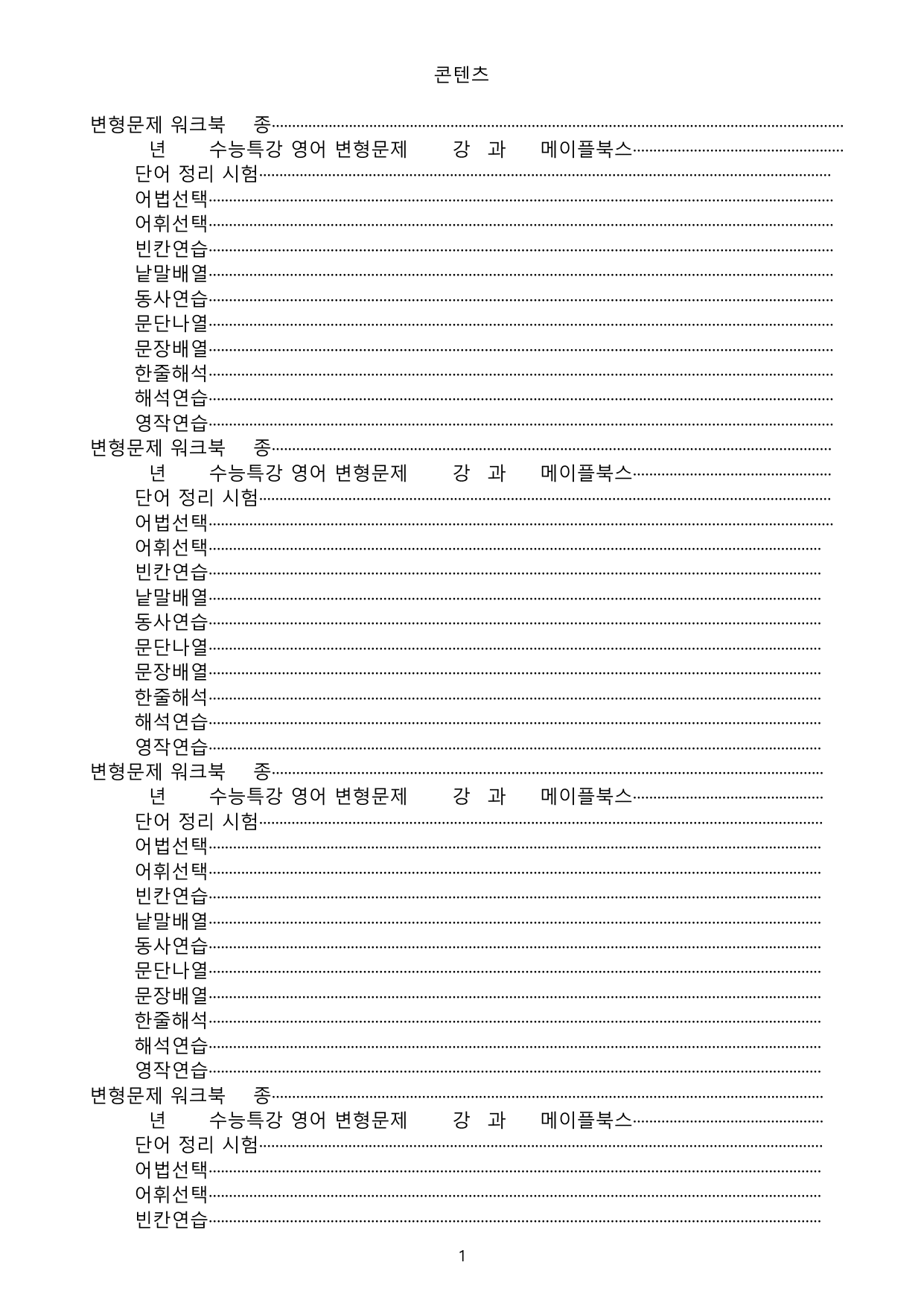 2027년 수능특강 영어 변형문제 + 워크북 11종 01-19강 파트1 _preview_undefined