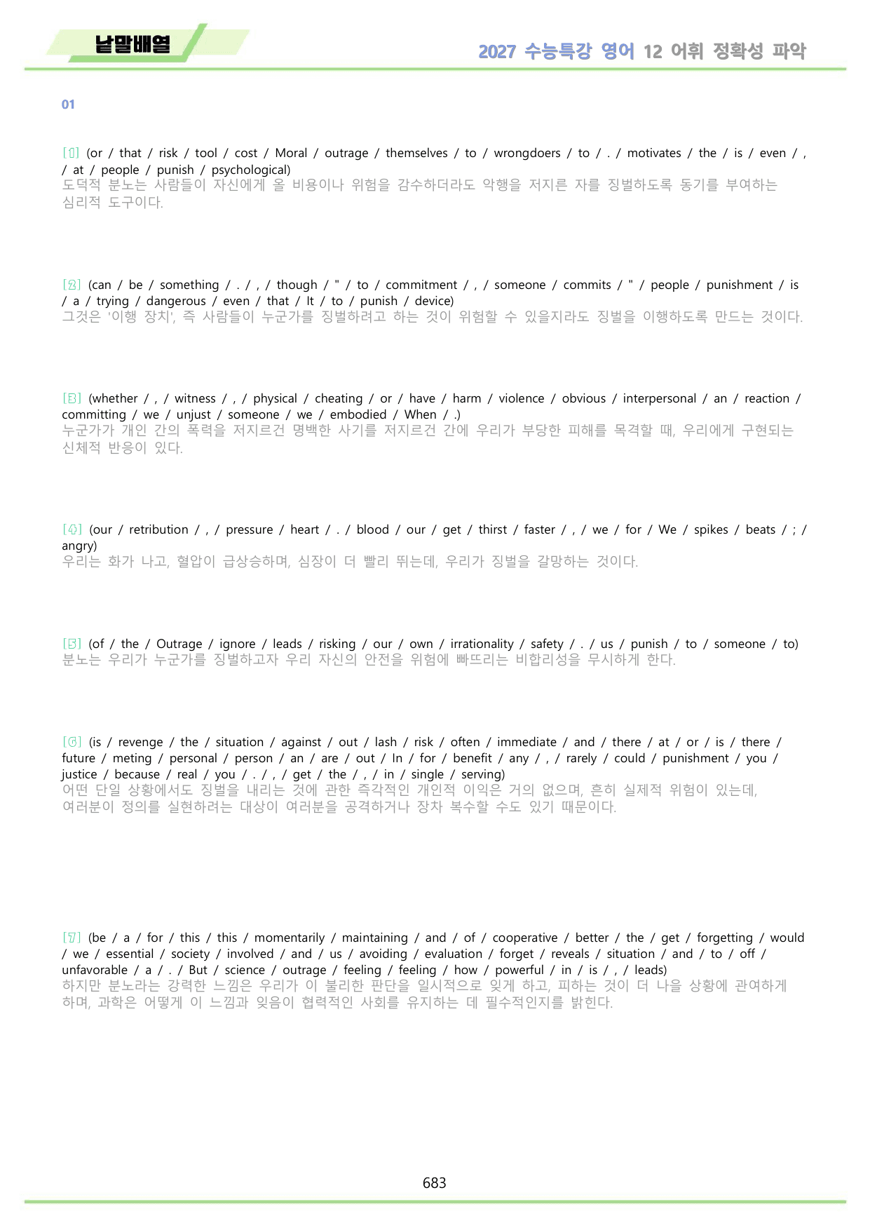 2027년 수능특강 영어 변형문제 + 워크북 11종 01-19강 파트1 _preview_undefined
