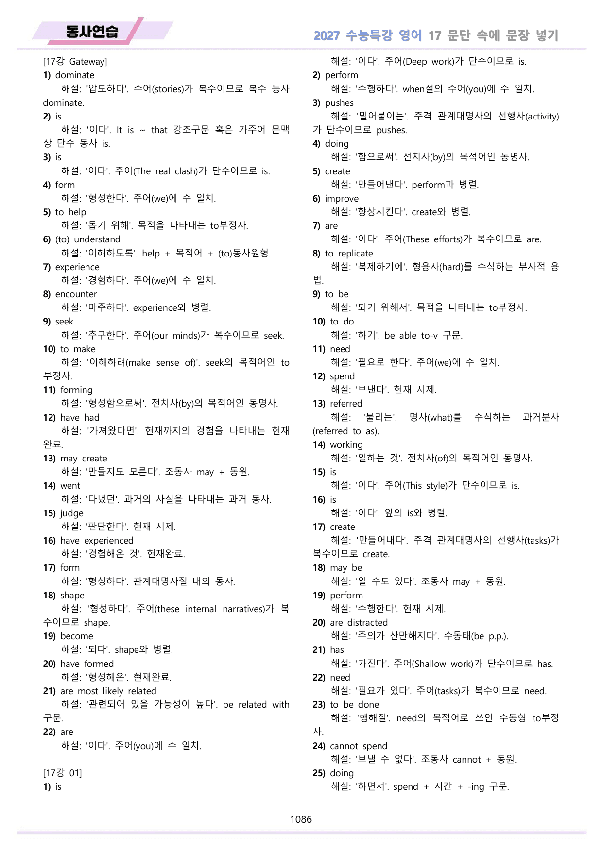 2027년 수능특강 영어 변형문제 + 워크북 11종 01-19강 파트1 _preview_undefined