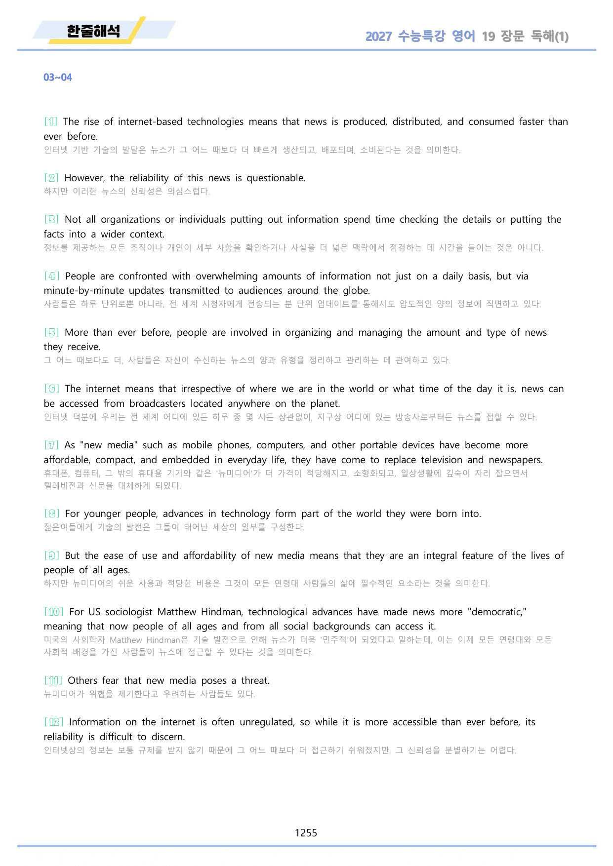 2027년 수능특강 영어 변형문제 + 워크북 11종 01-19강 파트1 _preview_undefined