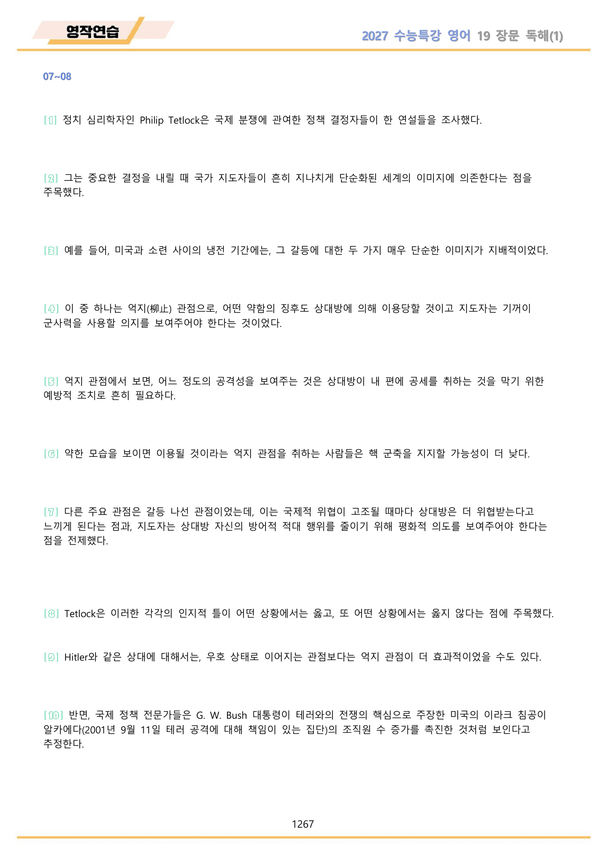 2027년 수능특강 영어 변형문제 + 워크북 11종 01-19강 파트1 _preview_undefined