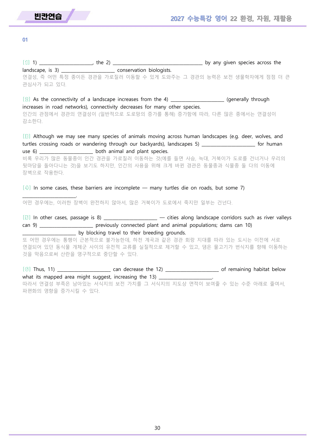 2027년 수능특강 영어 변형문제 + 워크북 11종 22 22강 22과 _preview_undefined