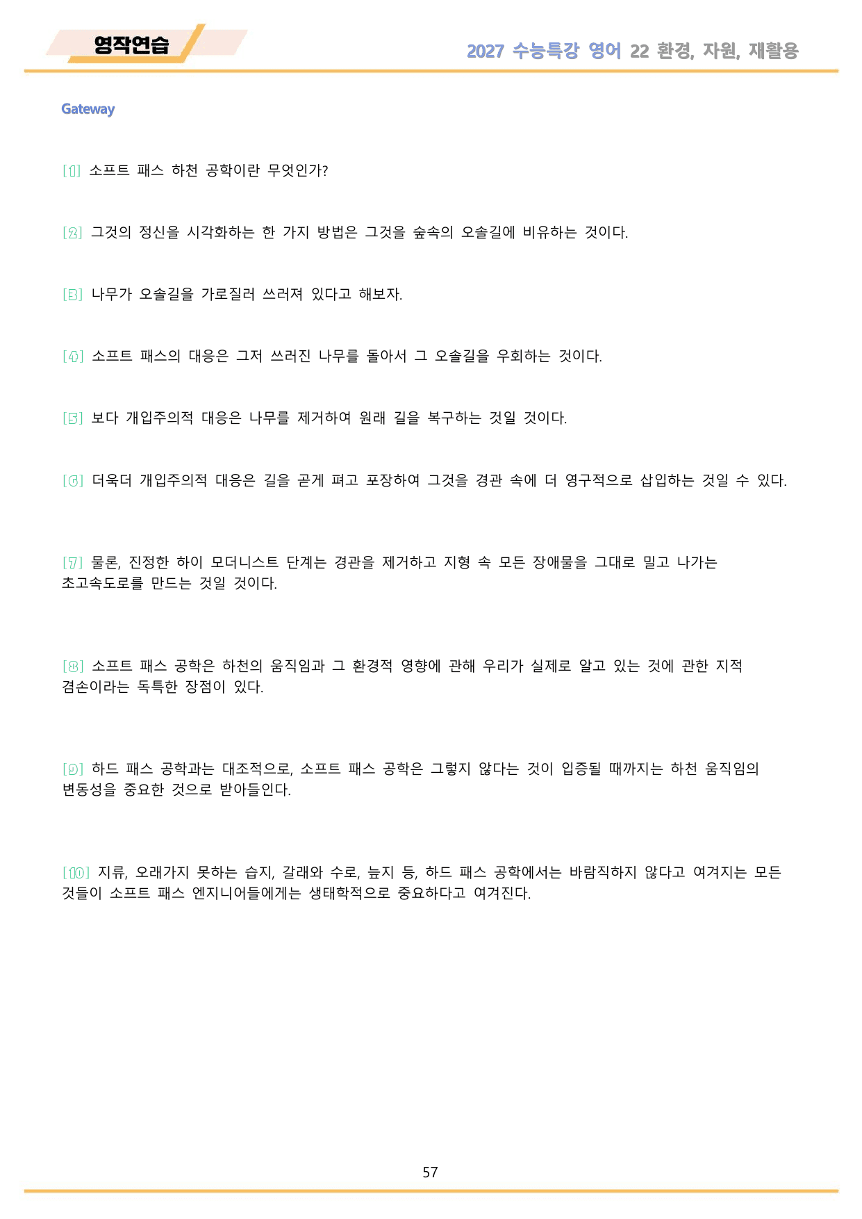 2027년 수능특강 영어 변형문제 + 워크북 11종 22 22강 22과 _preview_undefined