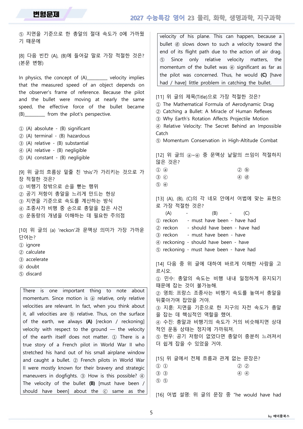 2027년 수능특강 영어 변형문제 + 워크북 11종 23 23강 23과 _preview_undefined