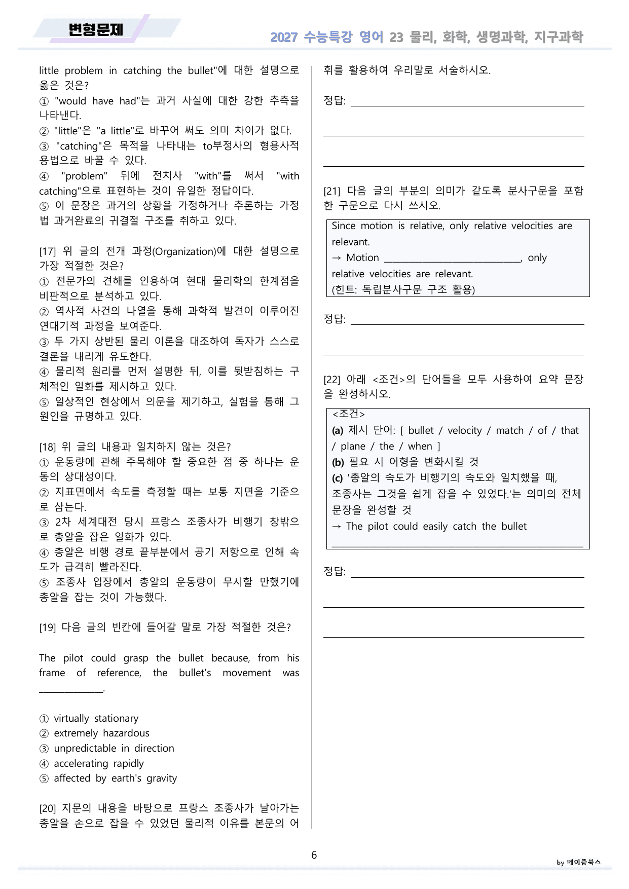 2027년 수능특강 영어 변형문제 + 워크북 11종 23 23강 23과 _preview_undefined
