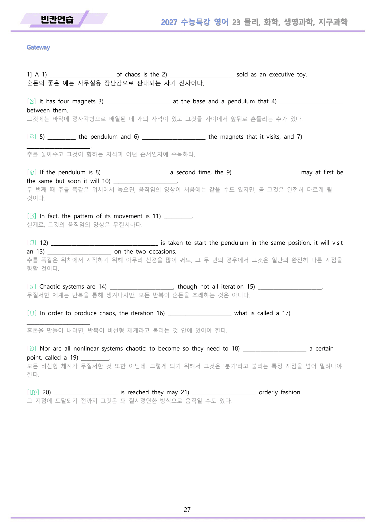 2027년 수능특강 영어 변형문제 + 워크북 11종 23 23강 23과 _preview_undefined