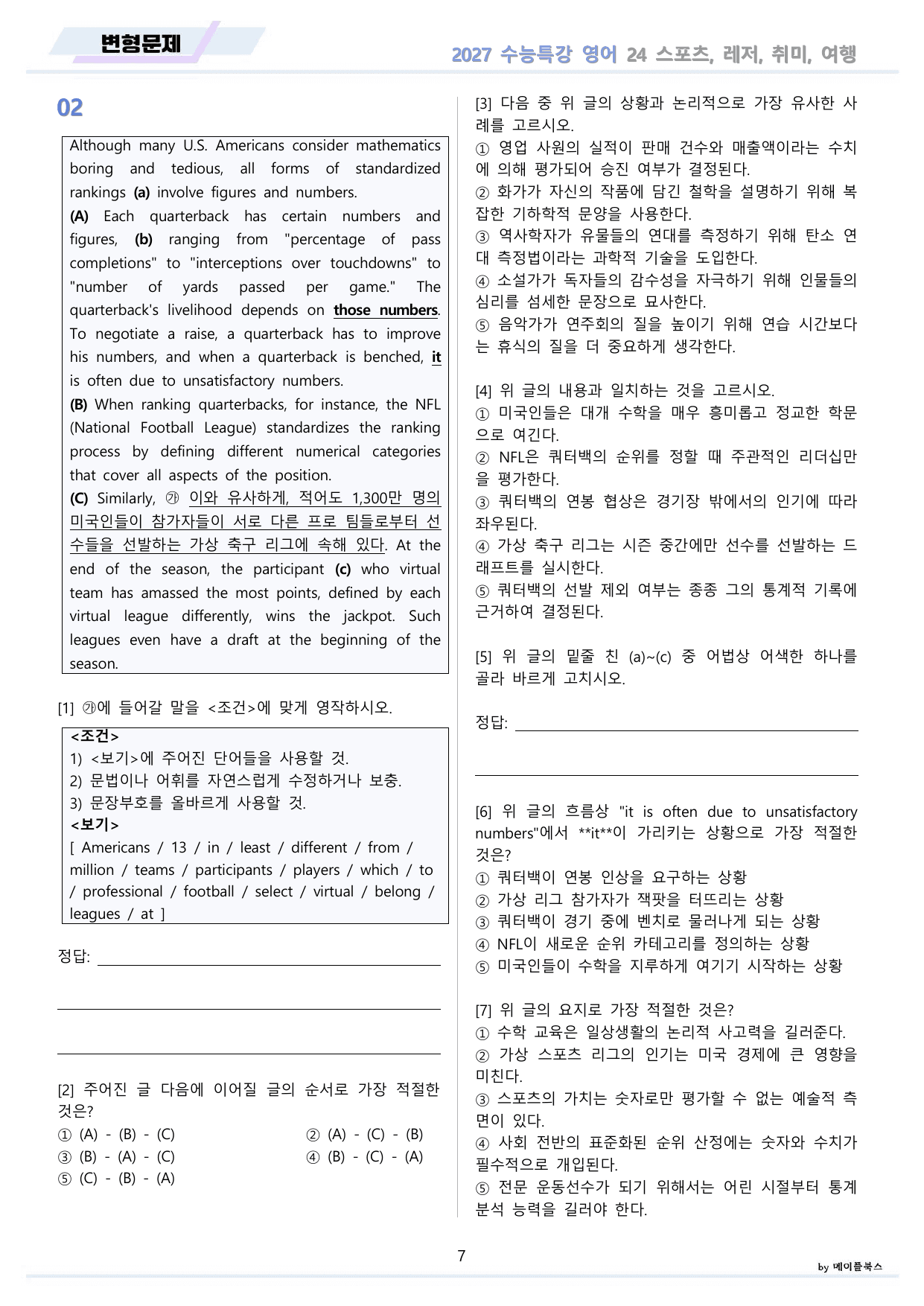 2027년 수능특강 영어 변형문제 + 워크북 11종 24 24강 24과 _preview_undefined