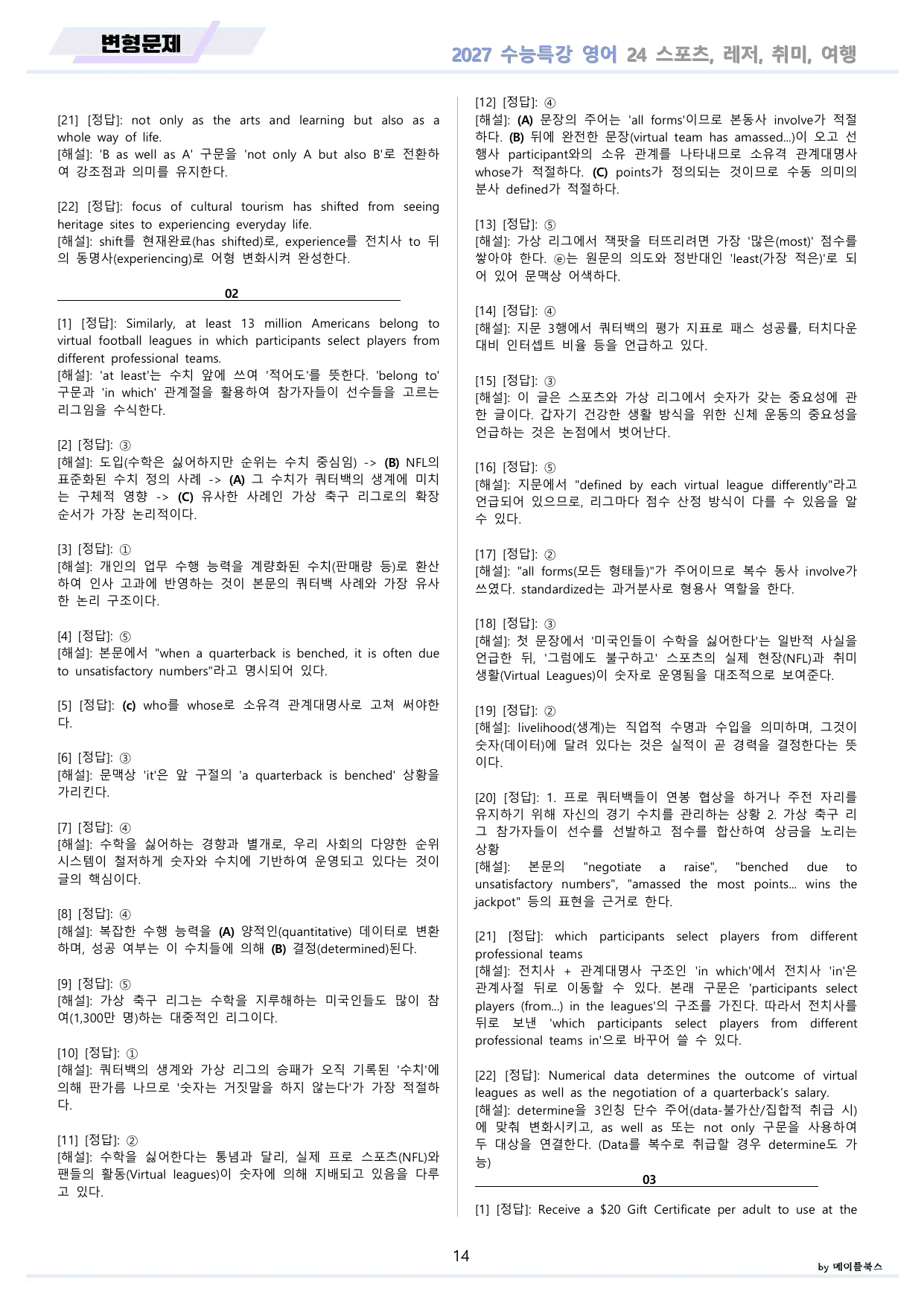 2027년 수능특강 영어 변형문제 + 워크북 11종 24 24강 24과 _preview_undefined