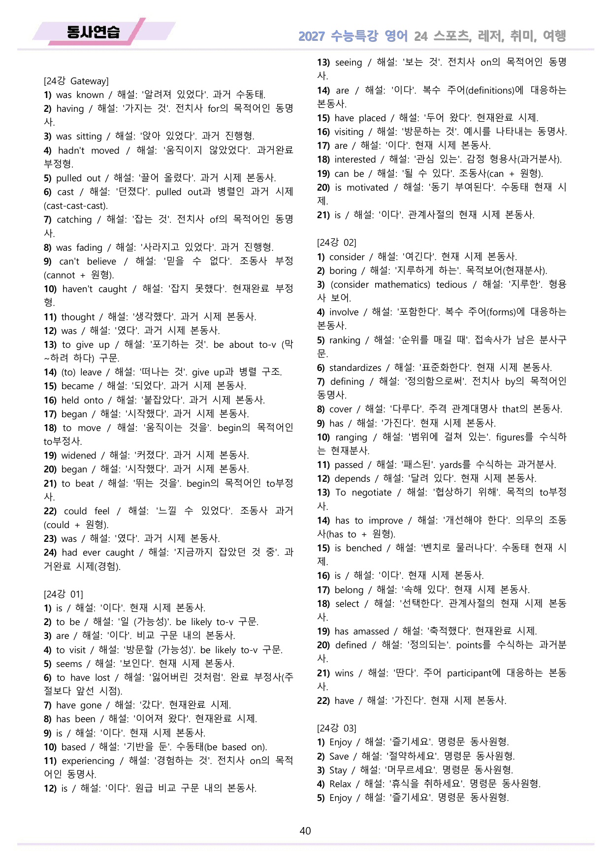 2027년 수능특강 영어 변형문제 + 워크북 11종 24 24강 24과 _preview_undefined