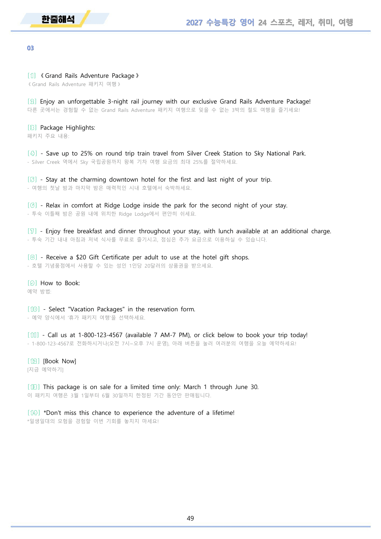 2027년 수능특강 영어 변형문제 + 워크북 11종 24 24강 24과 _preview_undefined