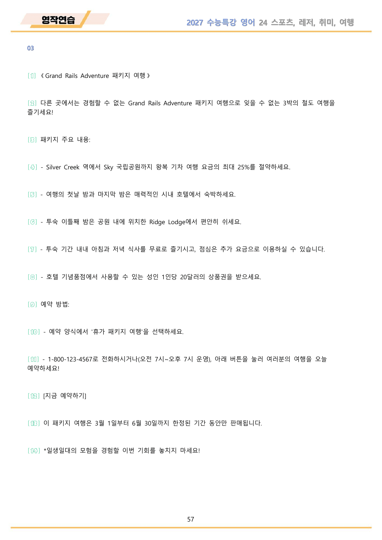 2027년 수능특강 영어 변형문제 + 워크북 11종 24 24강 24과 _preview_undefined