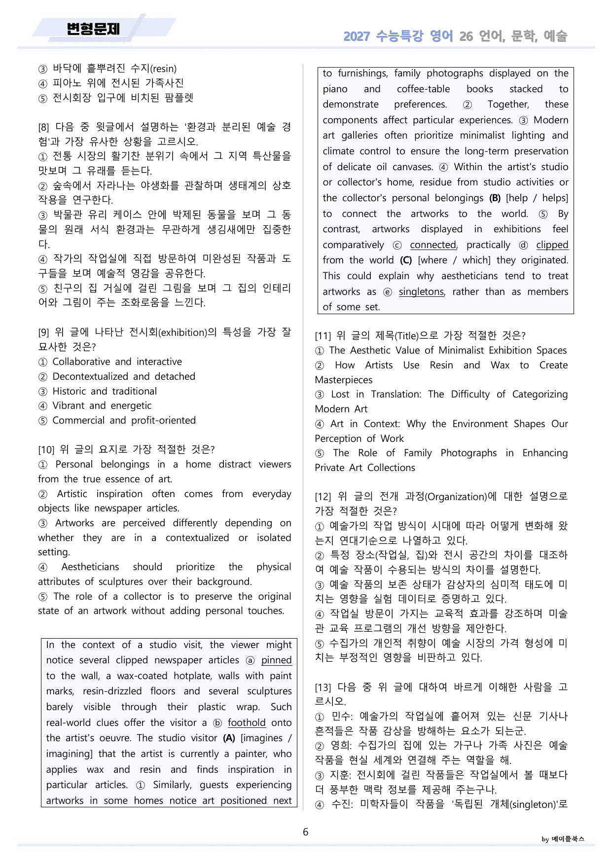 2027년 수능특강 영어 변형문제 + 워크북 11종 26 26강 26과 _preview_undefined