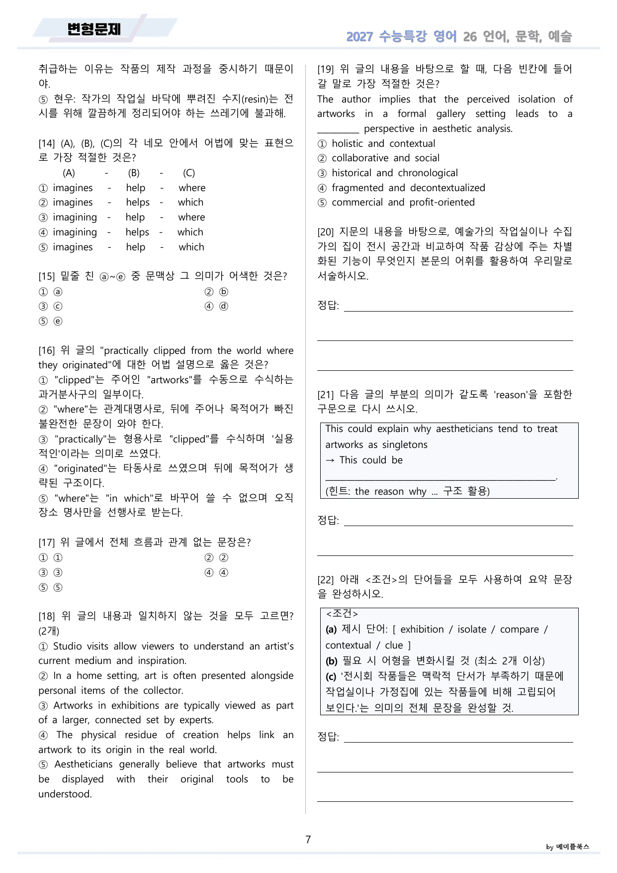 2027년 수능특강 영어 변형문제 + 워크북 11종 26 26강 26과 _preview_undefined