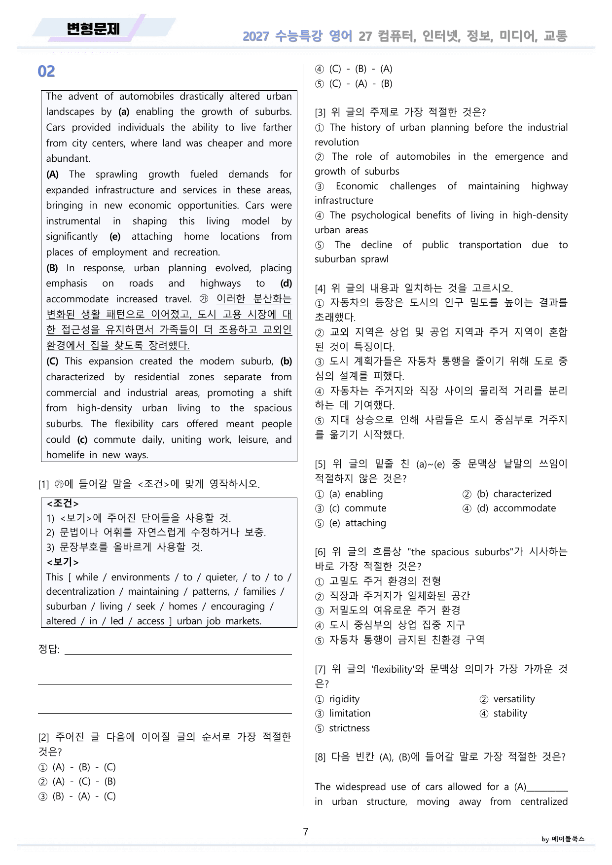 2027년 수능특강 영어 변형문제 + 워크북 11종 27 27강 27과 _preview_undefined