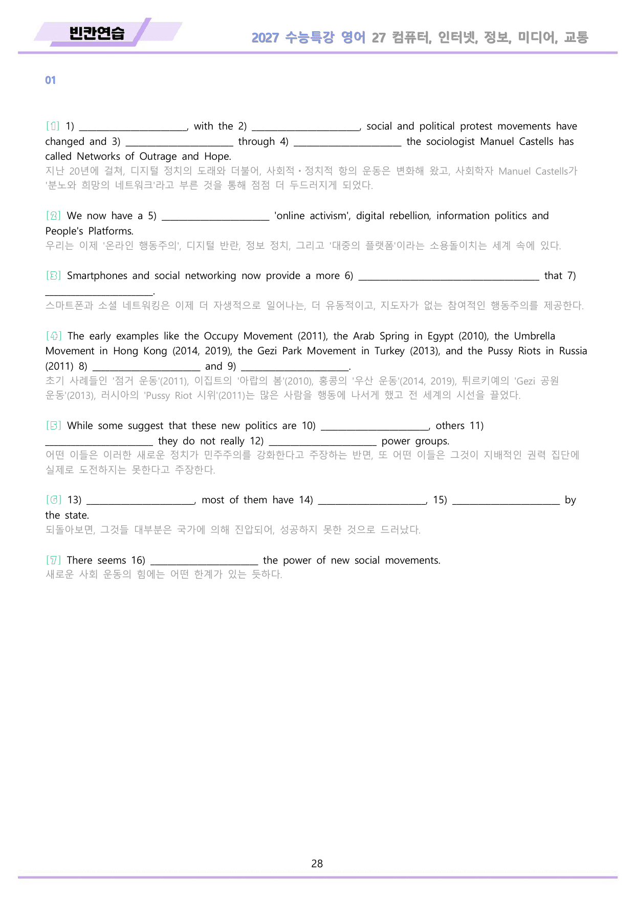 2027년 수능특강 영어 변형문제 + 워크북 11종 27 27강 27과 _preview_undefined