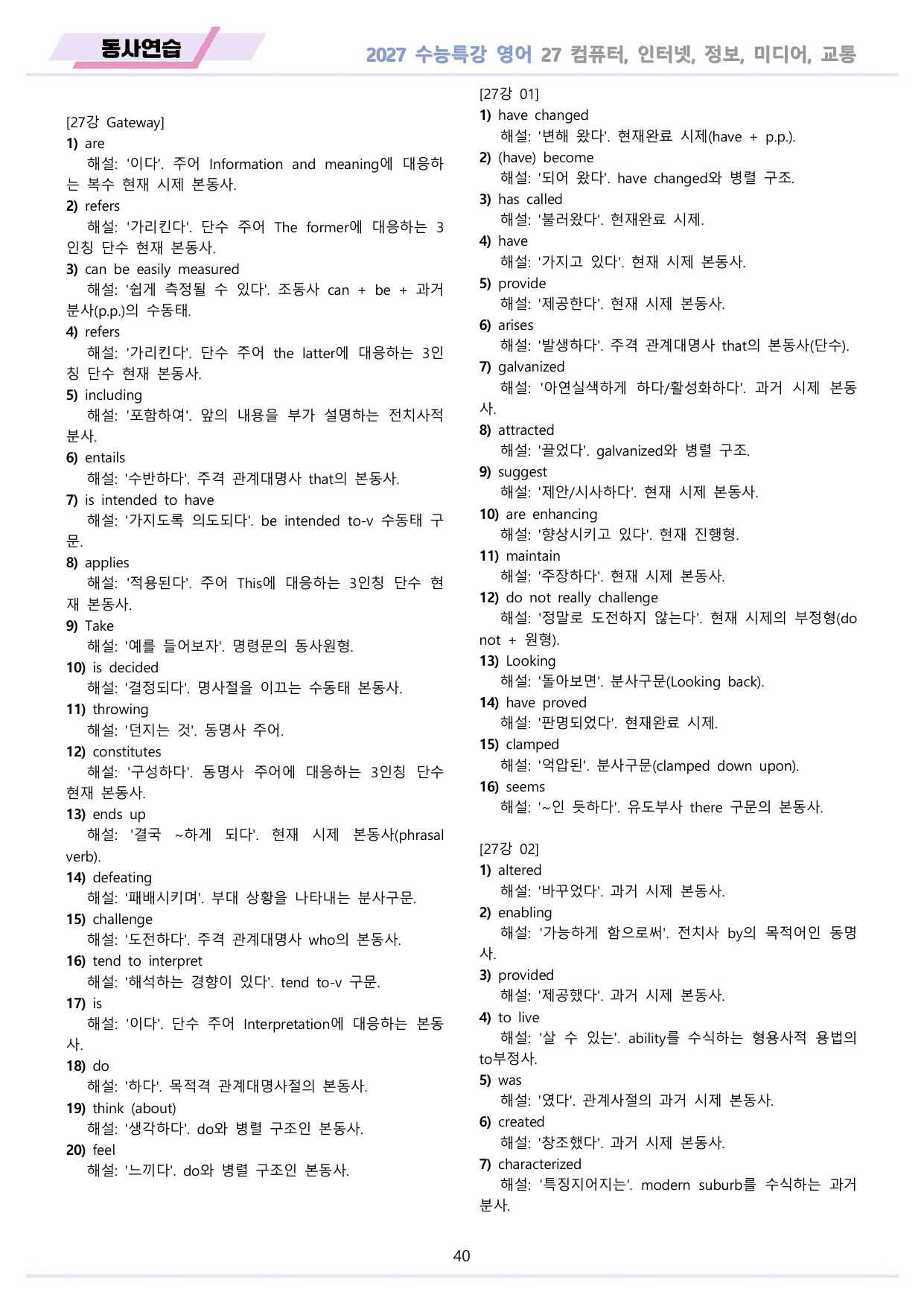 2027년 수능특강 영어 변형문제 + 워크북 11종 27 27강 27과 _preview_undefined